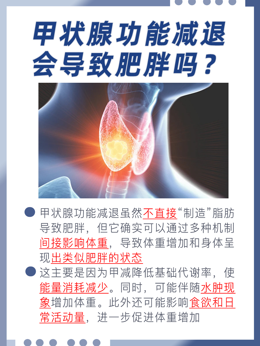 确定不来看？甲状腺功能减退会导致肥胖吗？