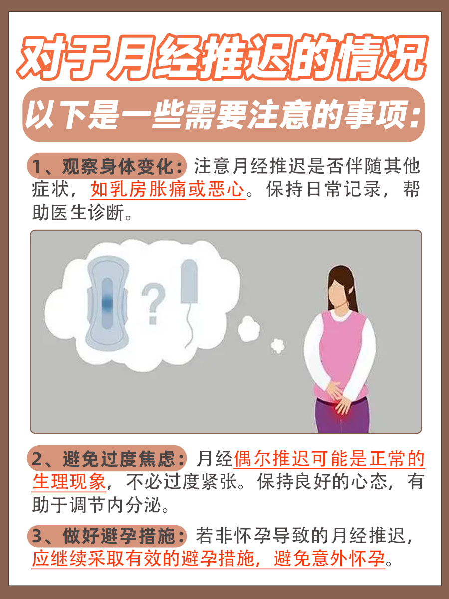 月经推迟，正常范围是几天？医生告诉你