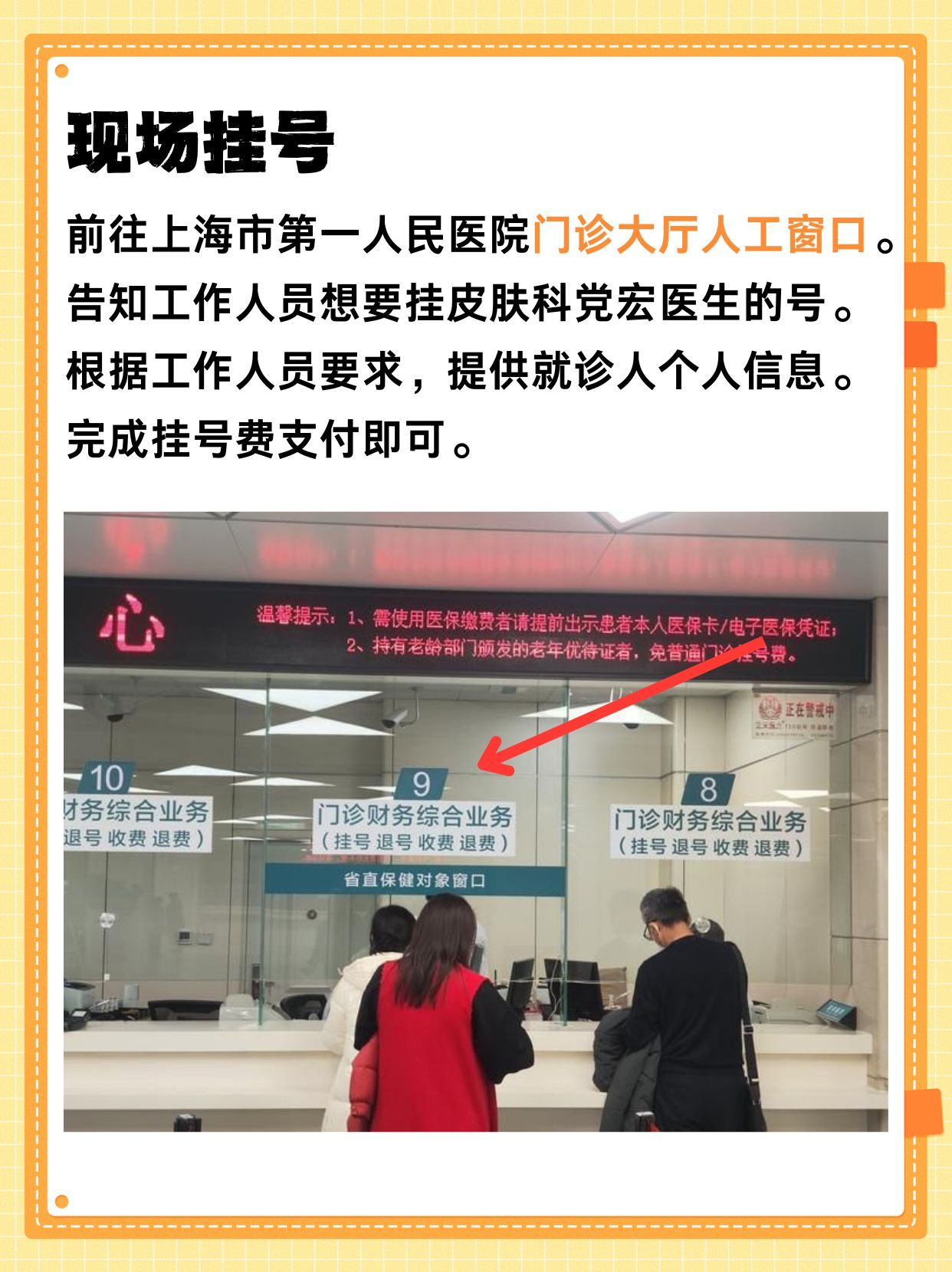 上海市第一人民医院党宏医生怎么样？怎么挂号？