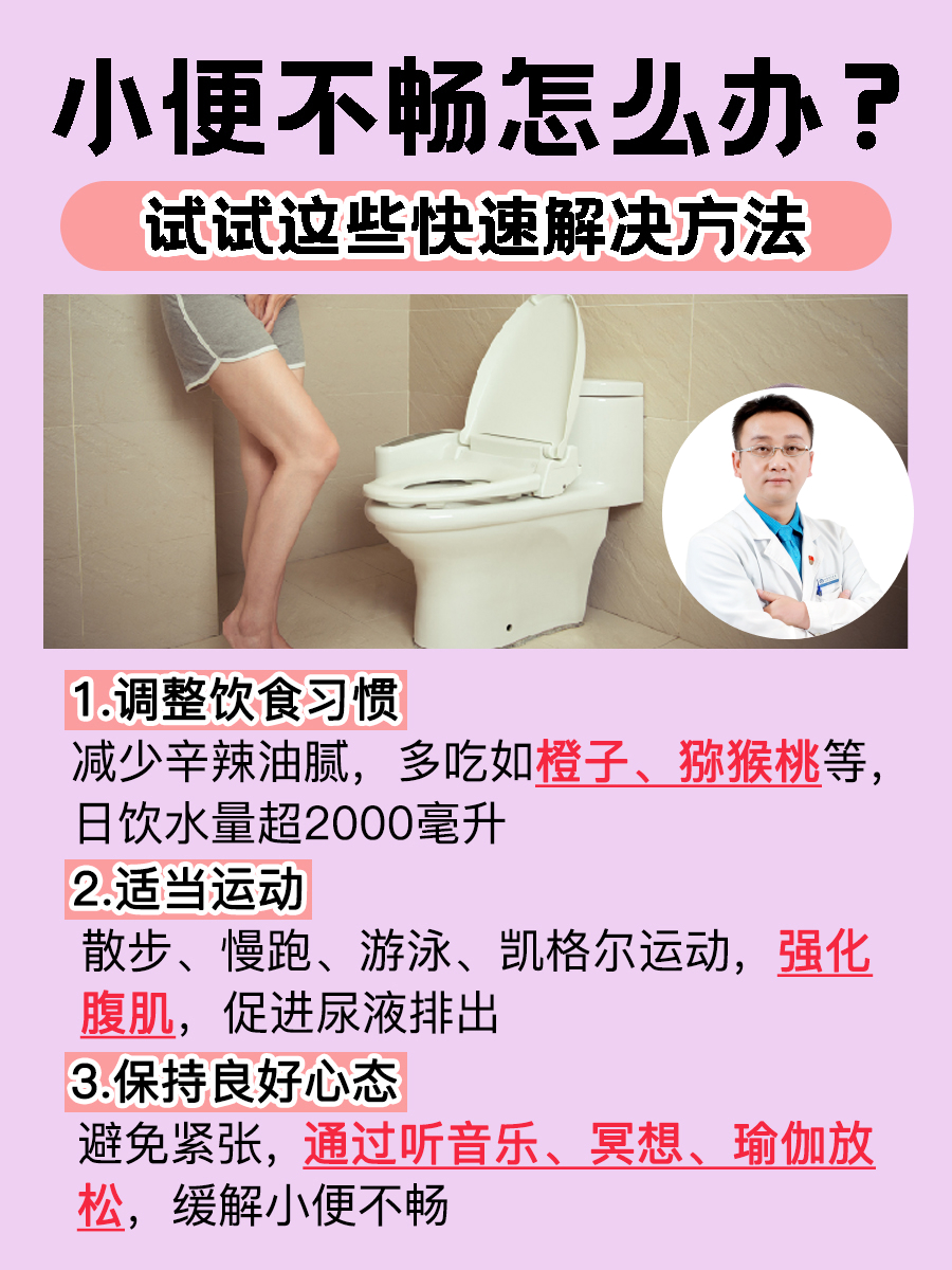 小便不畅怎么办？试试这些快速解决方法