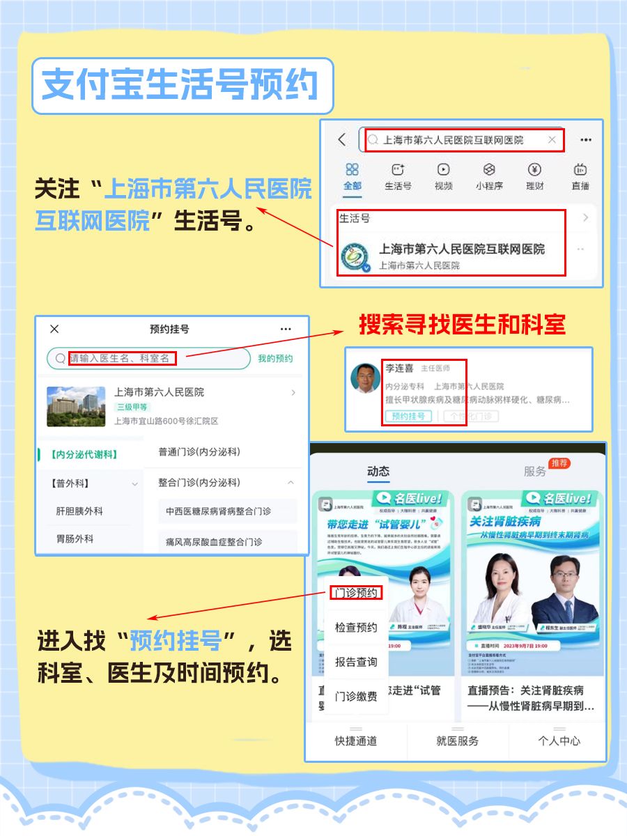 上海市第六人民医院李连喜医生怎么样?怎么挂号?