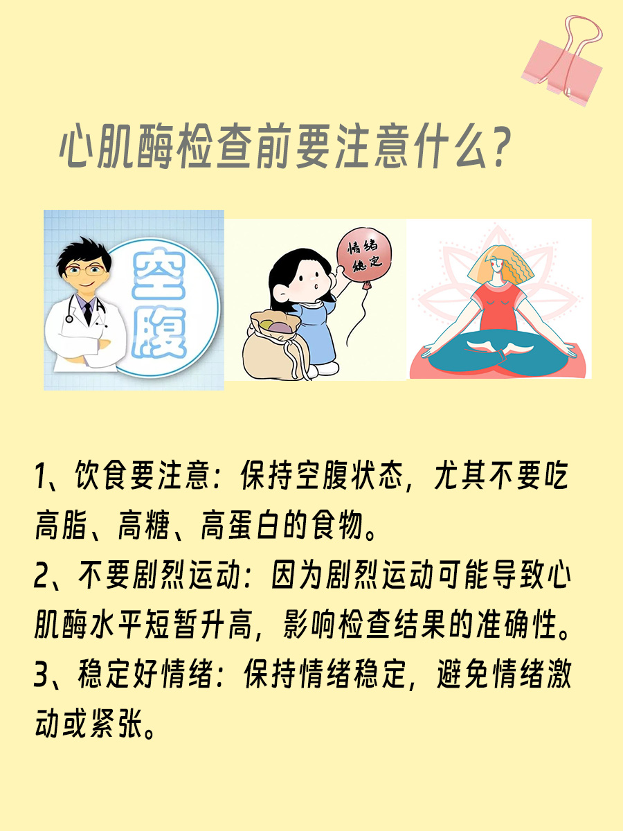 心肌酶是查什么的，带你正确认识心肌酶检查！