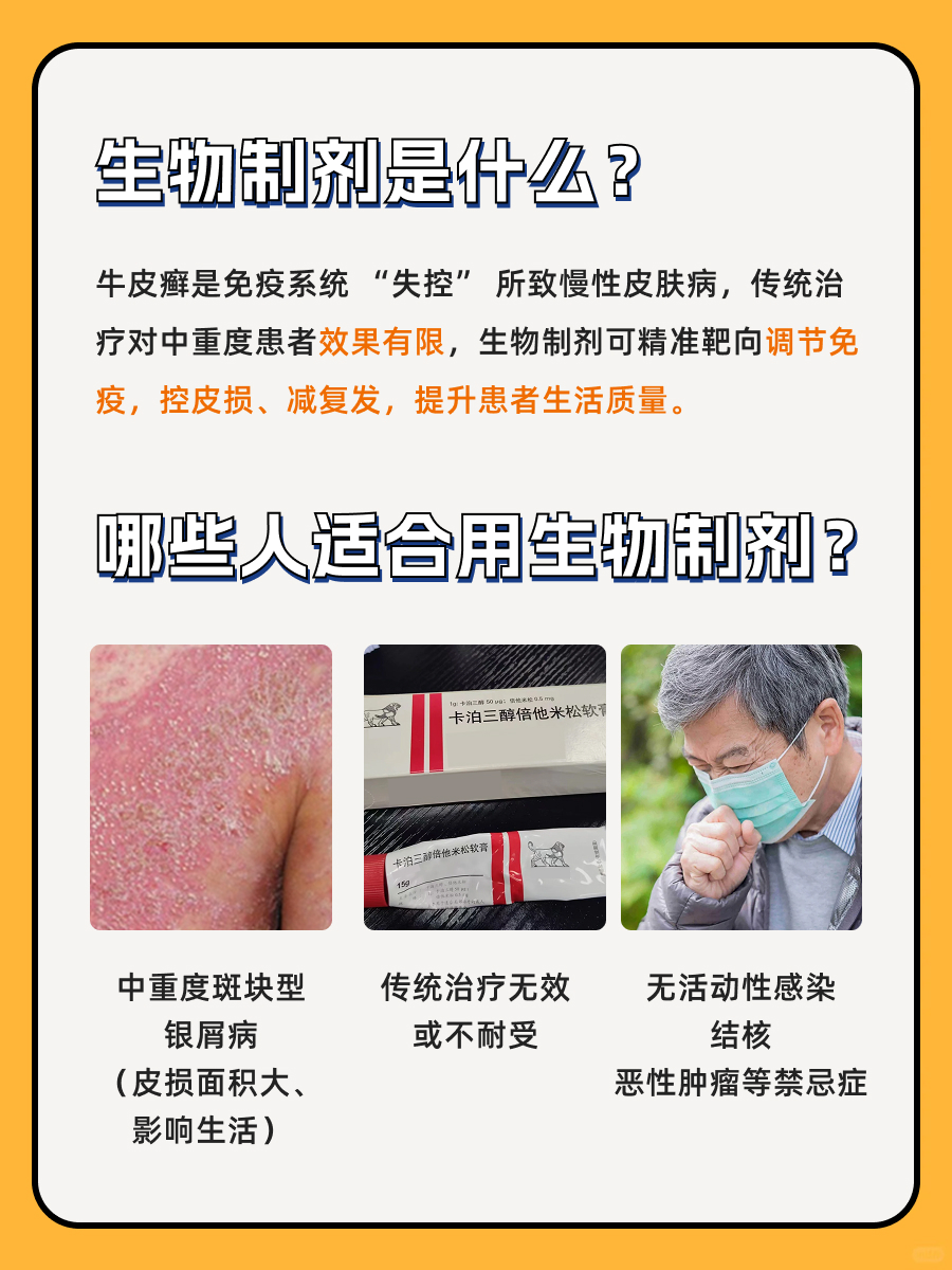 医生解答|牛皮癣打生物制剂对身体有害吗？