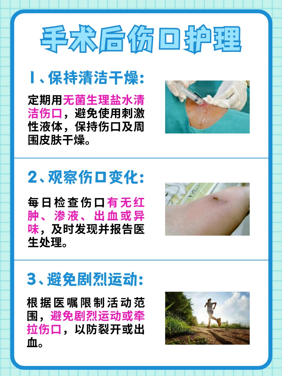 揭秘：手术后伤口一直不愈合怎么办