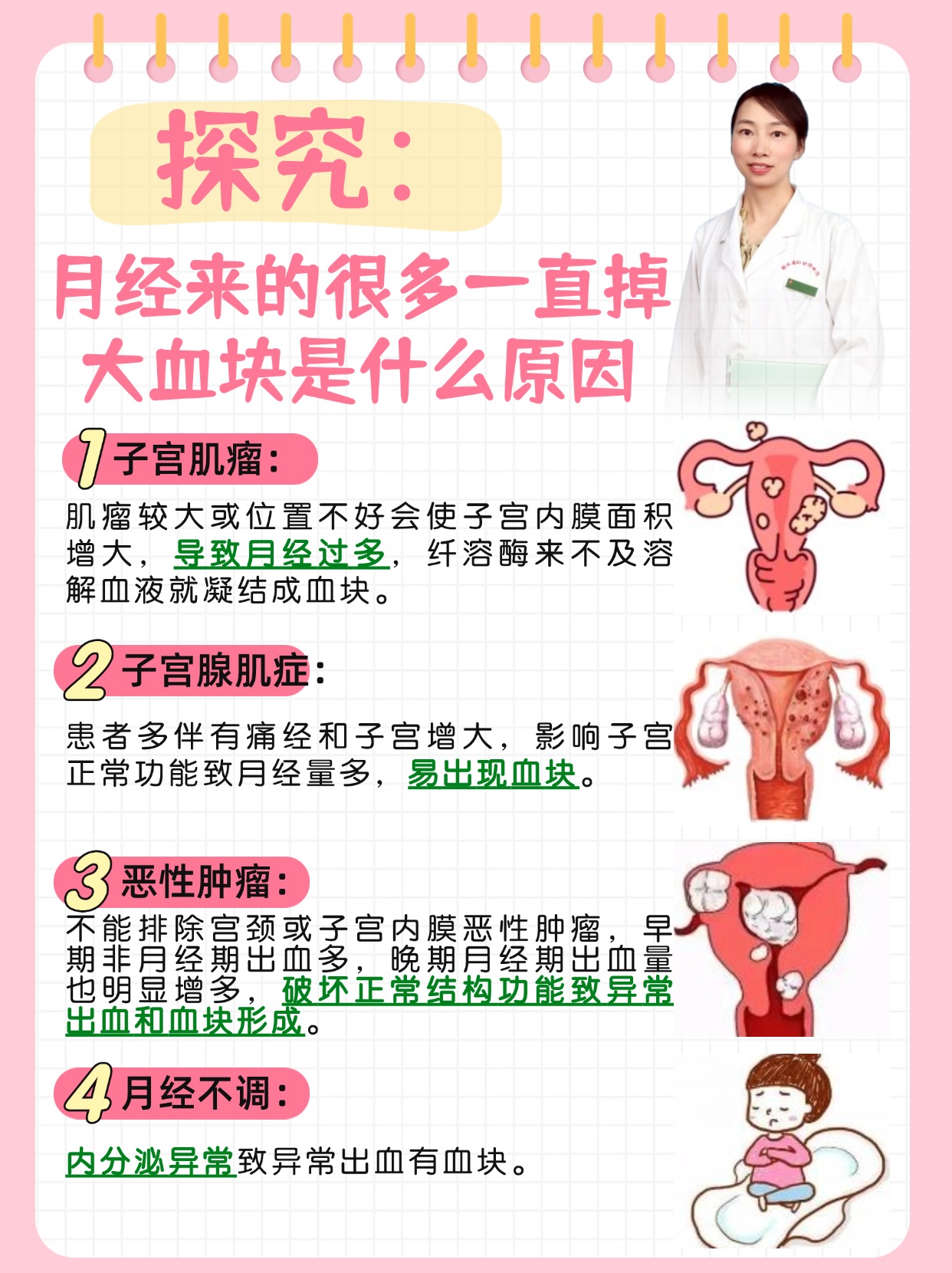 探究：月经来的很多一直掉大血块是什么原因