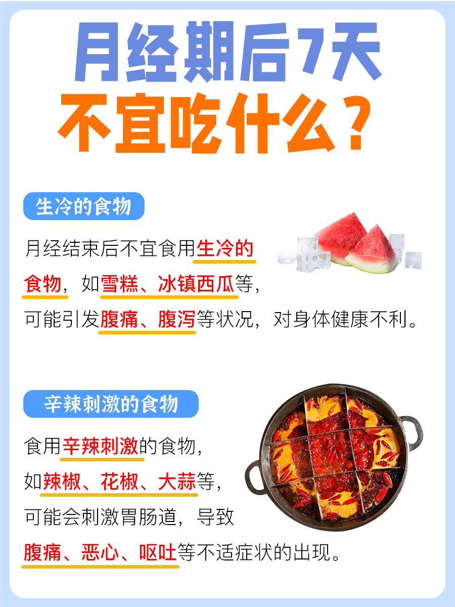 探究：月经后黄金7天食补吃哪些？