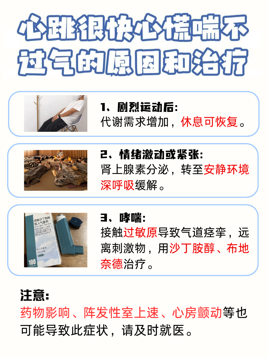 心跳很快心慌喘不过气?原因治疗全攻略