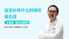 宝宝补铁什么时候吃最合适