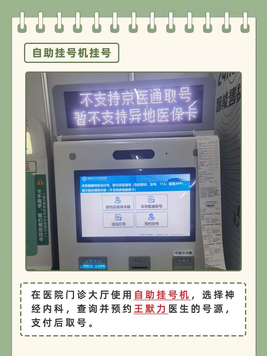 北京宣武医院王默力医生怎么样?怎么挂号?
