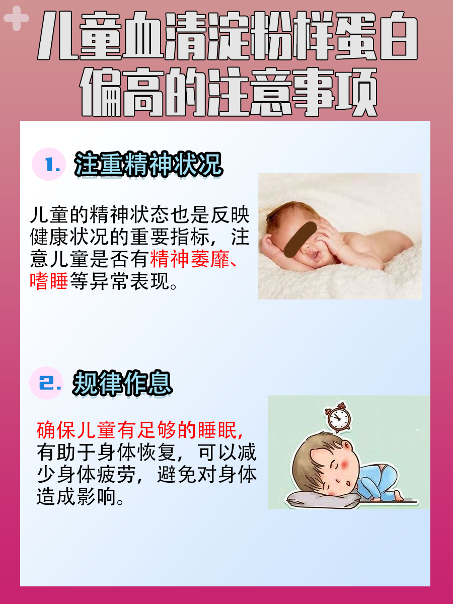 儿童血清淀粉样蛋白偏高说明什么？专家解答