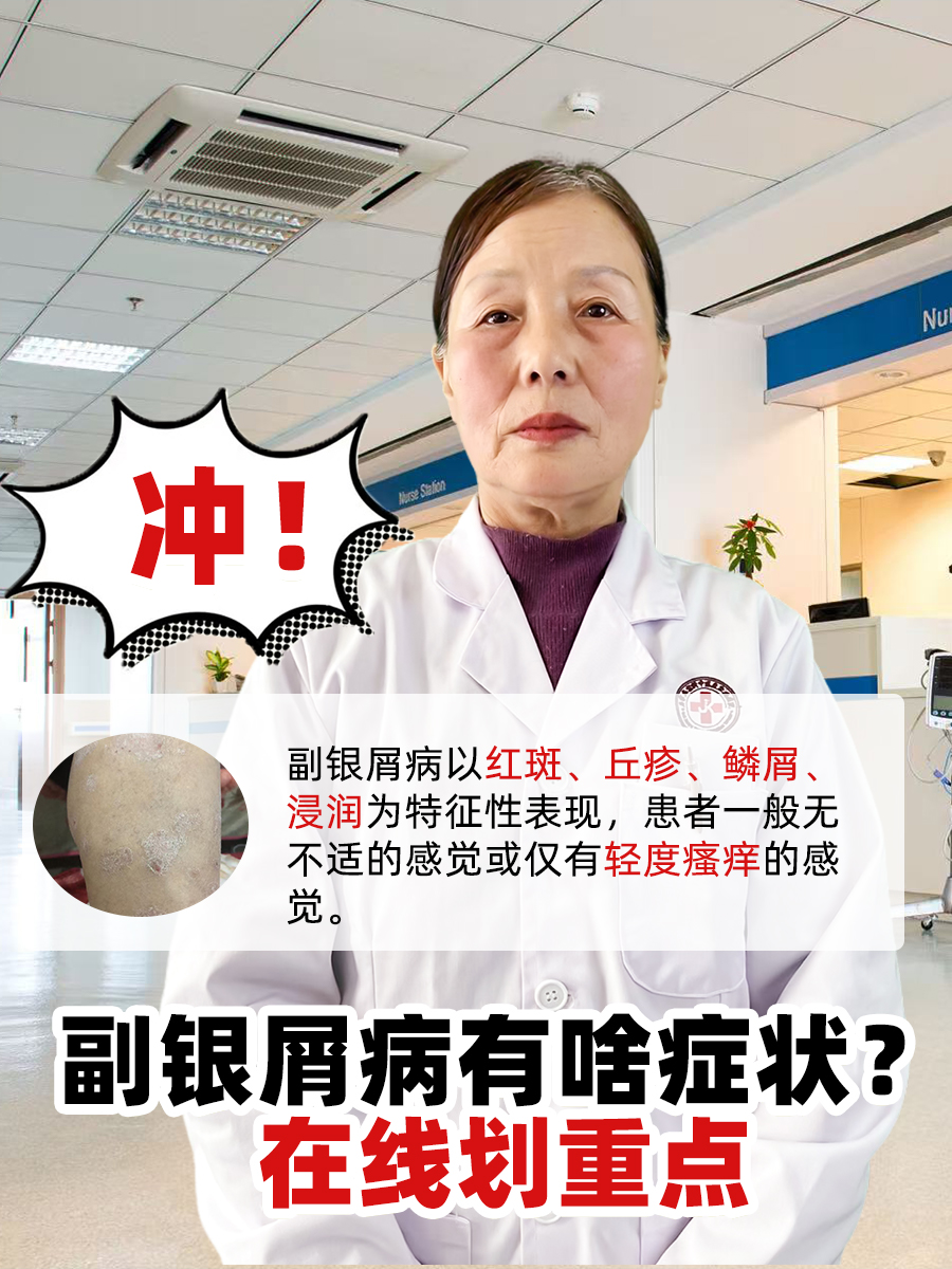 冲！副银屑病有啥症状？在线划重点