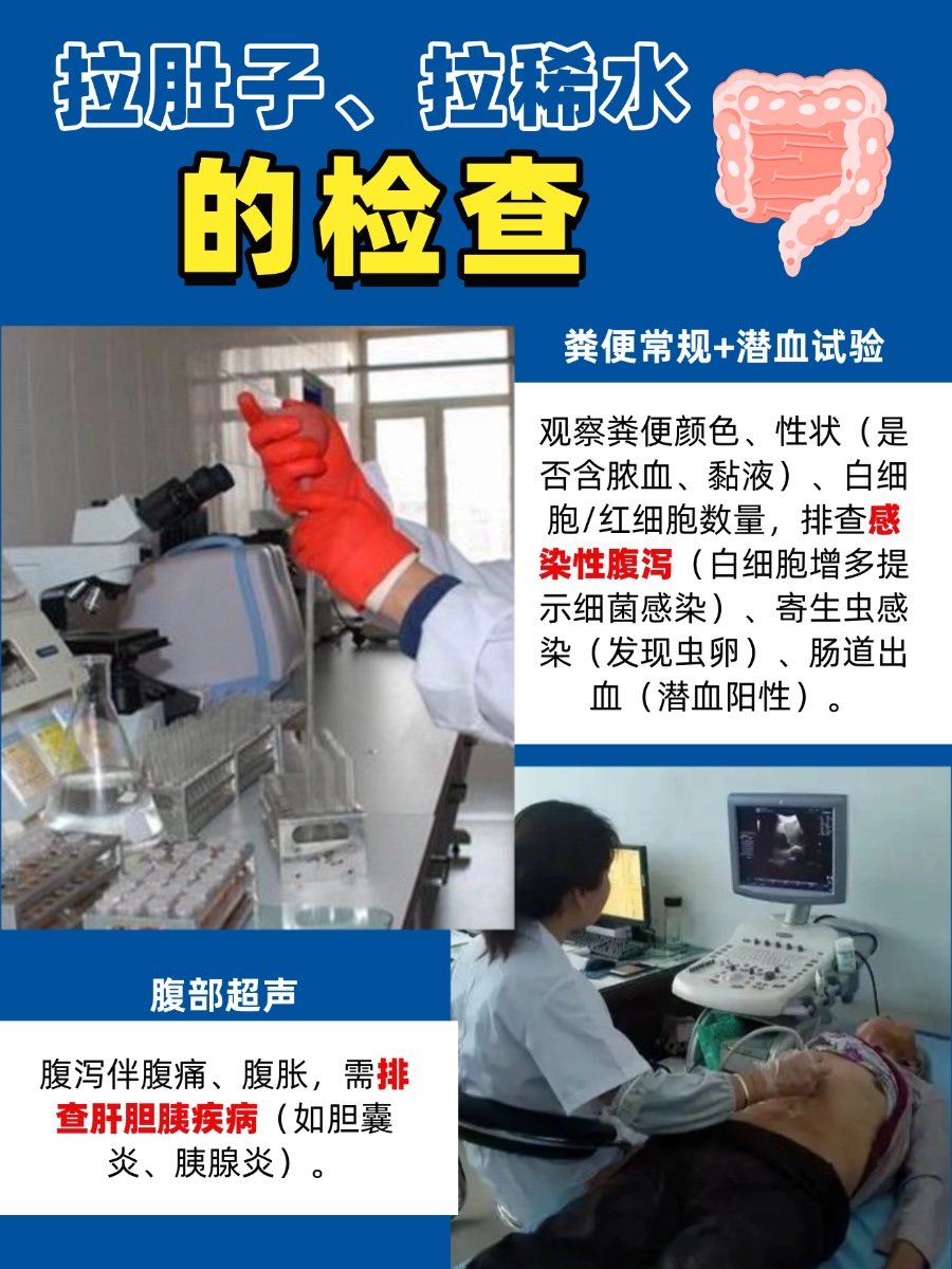 拉肚子、拉稀水,应对方法来了!