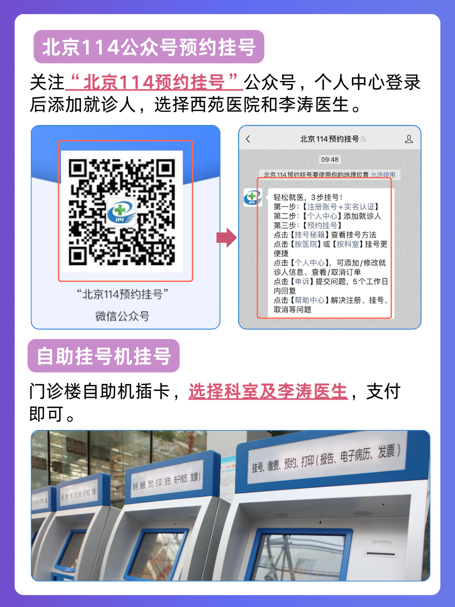 北京西苑医院李涛医生怎么样？怎么挂号？