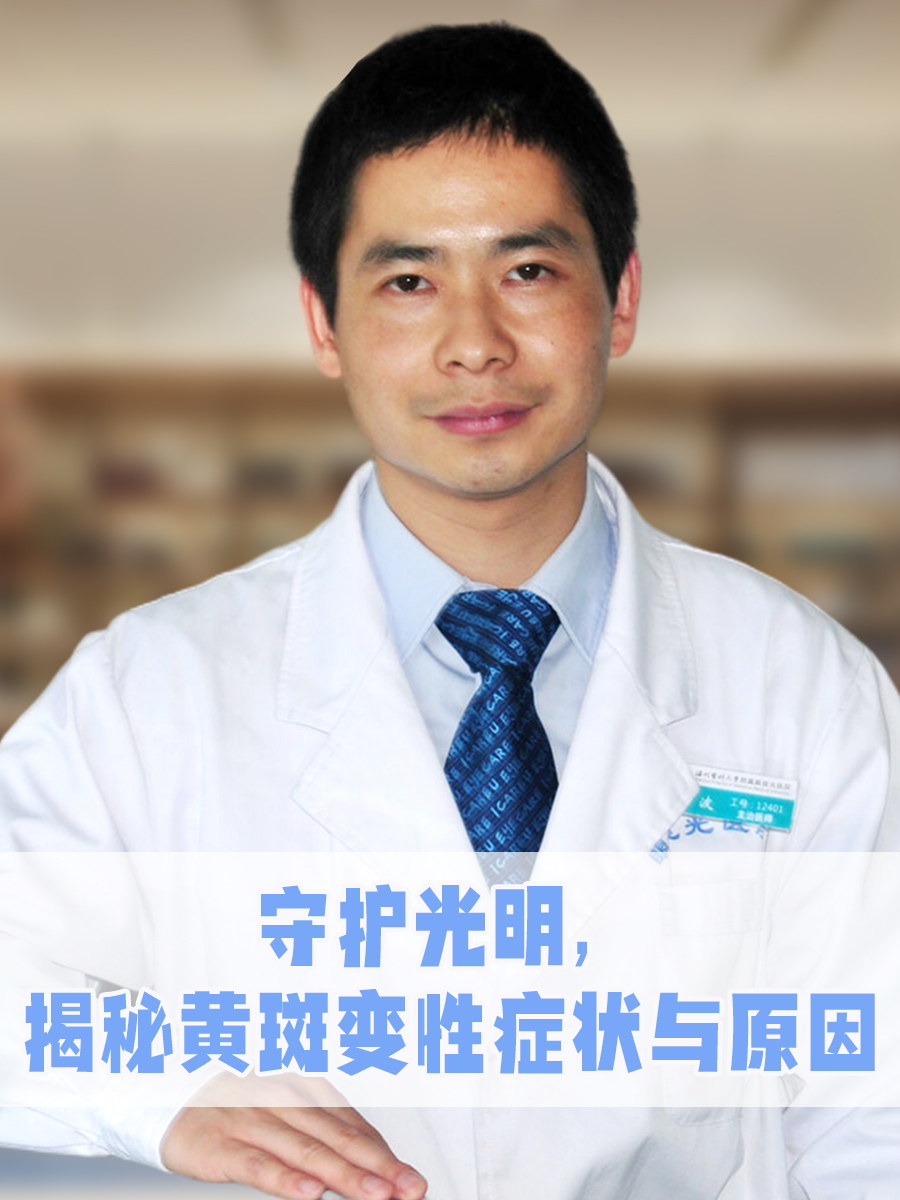 守护光明，揭秘黄斑变性症状与原因