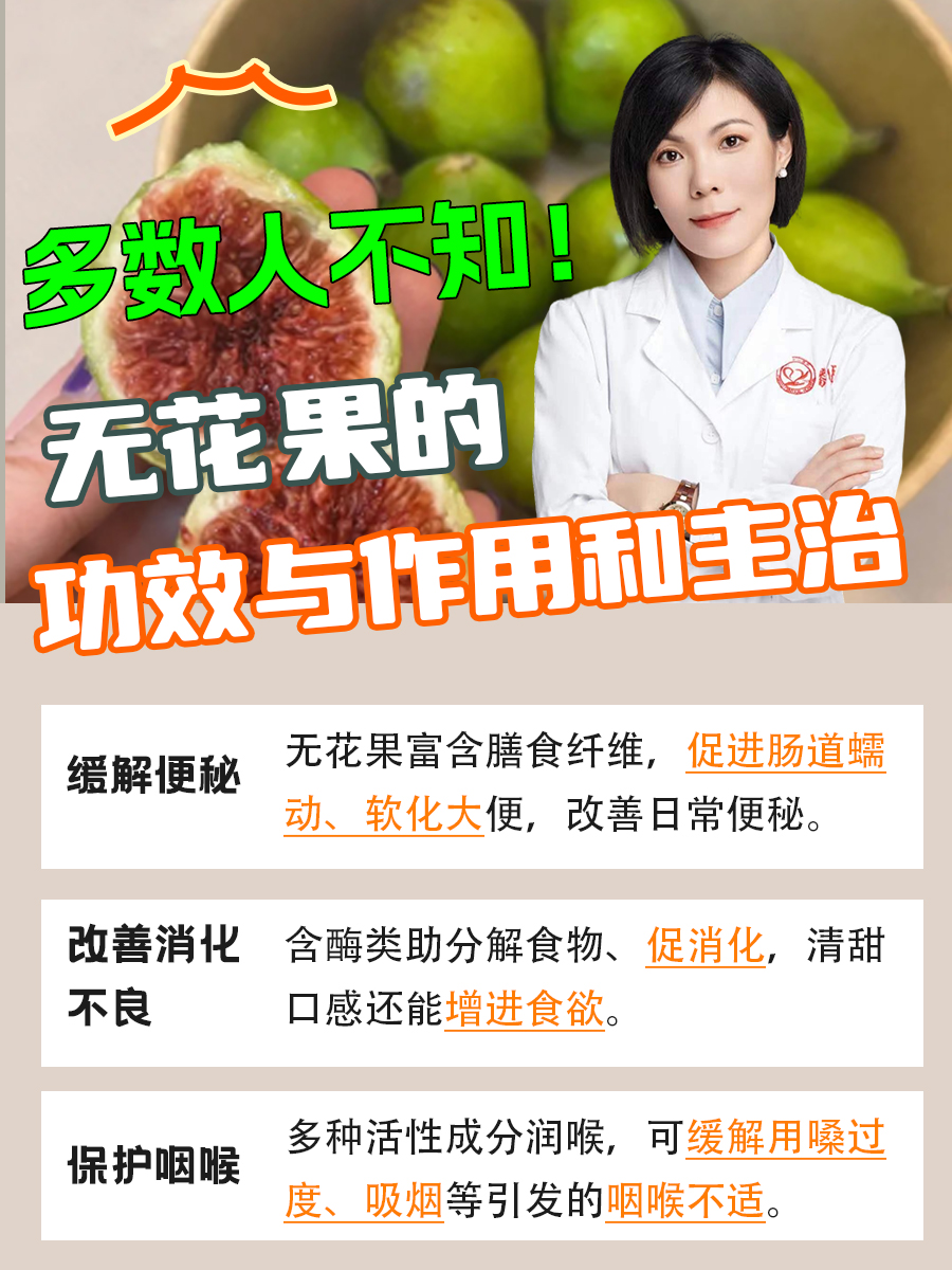 多数人不知！无花果的功效与作用和主治