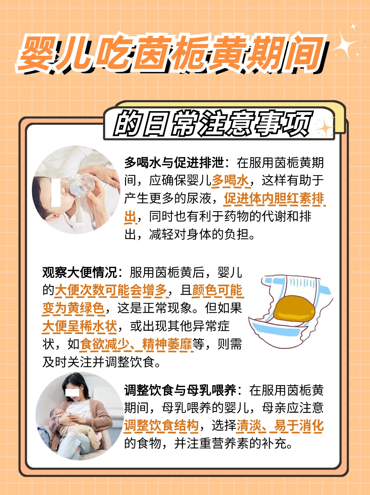 探究：婴儿吃了茵栀黄会对身体有影响吗？