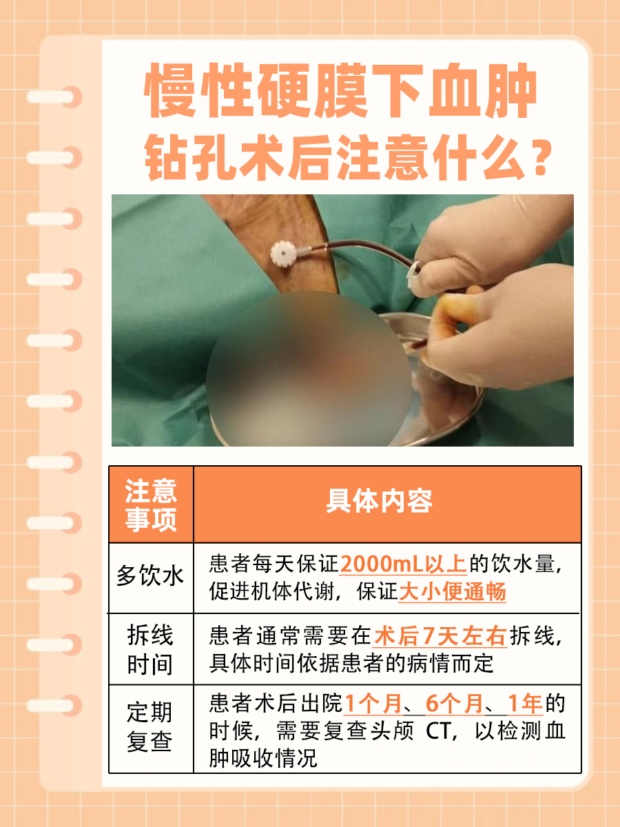 解答!慢性硬膜下血肿钻孔术后多久恢复?