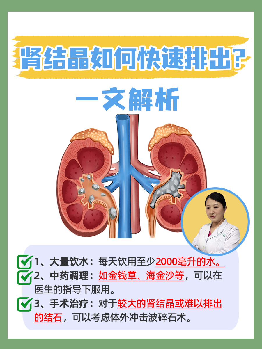 肾结晶如何快速排出？一文解析
