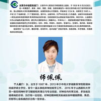 师佩佩