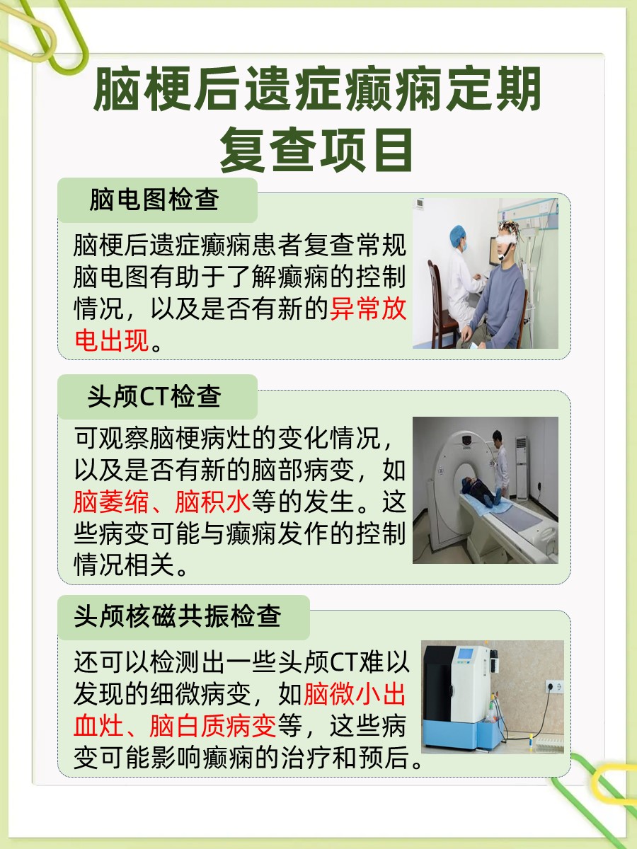 脑梗后遗症癫痫病可以治愈吗？快来看答案解析