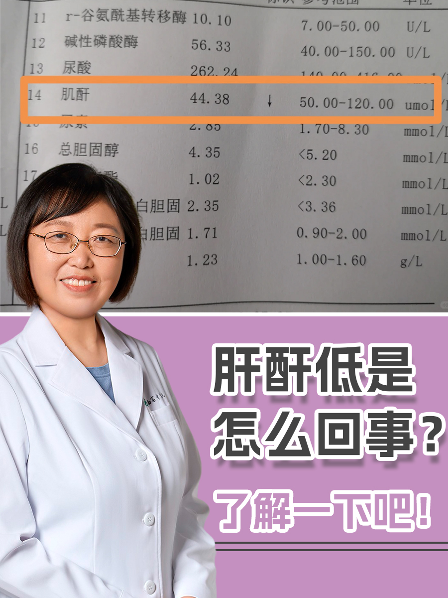 肝酐低是怎么回事？了解一下吧！