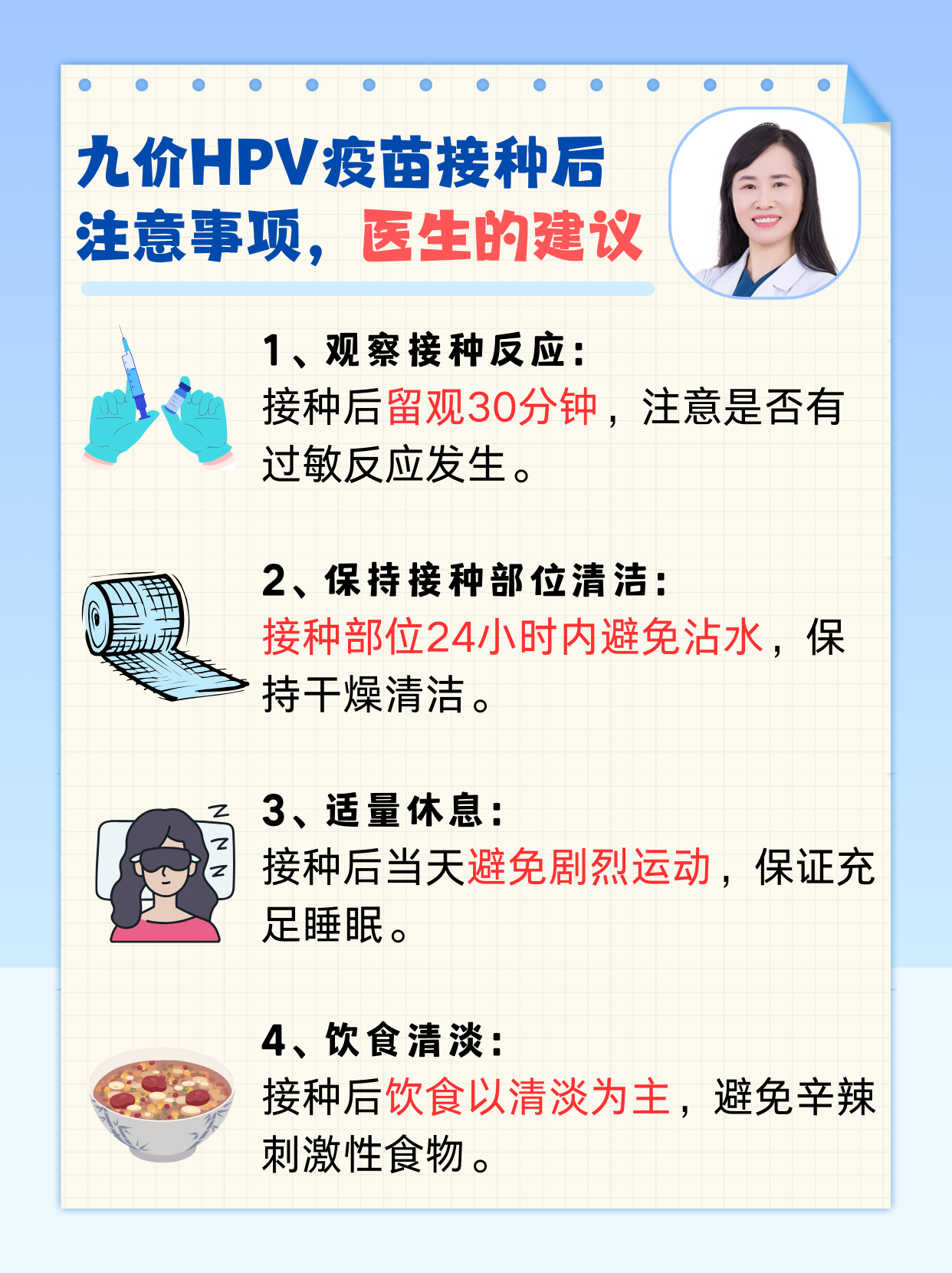 九价HPV疫苗接种后注意事项，医生的建议
