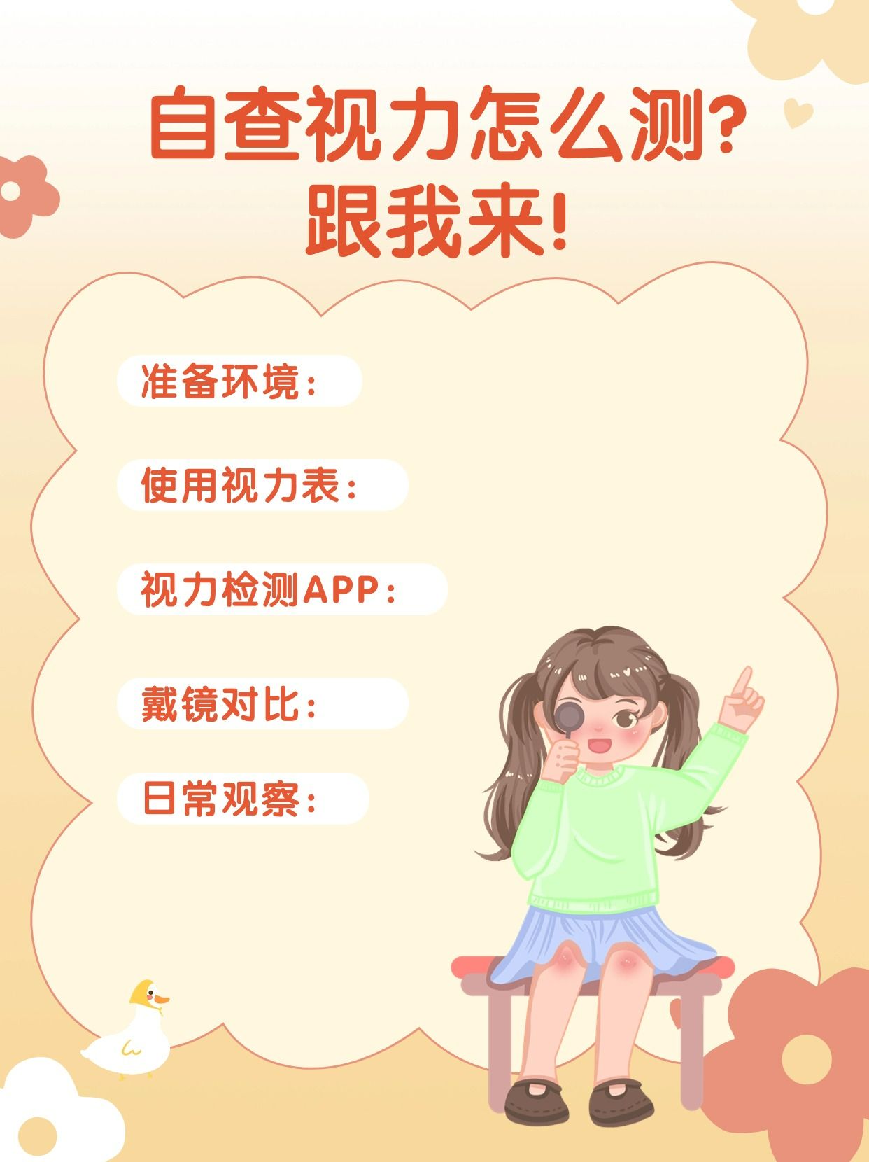 自查近视度数怎么测？跟我来！