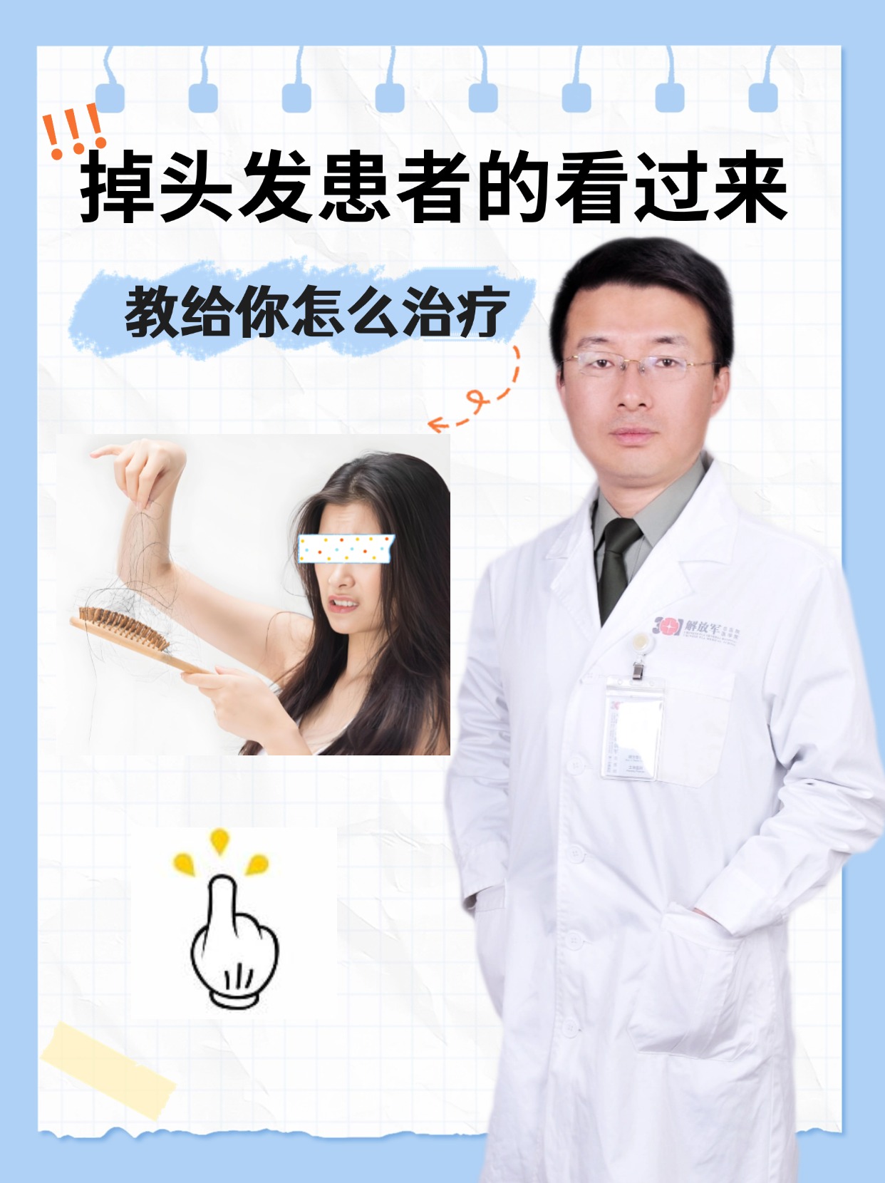 掉头发患者的看过来，教给你怎么治疗