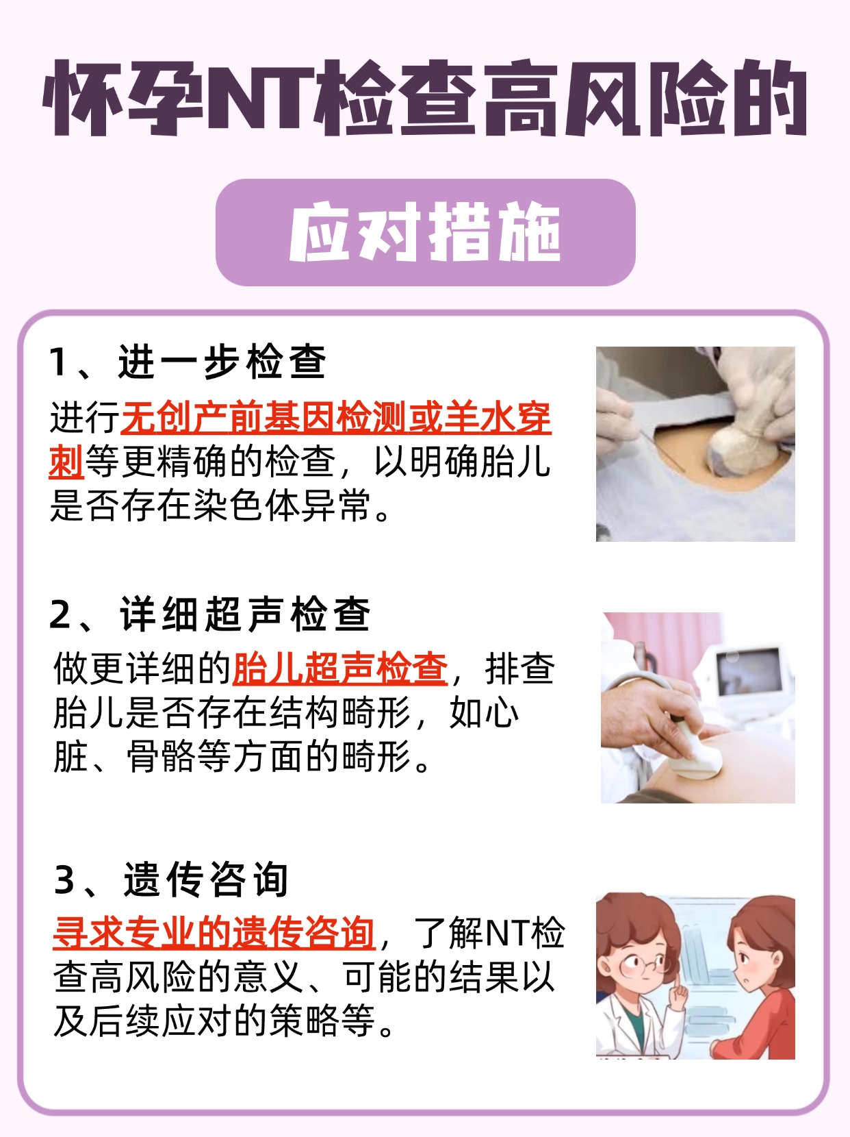 怀孕NT你知道是什么意思吗？快来看解答吧