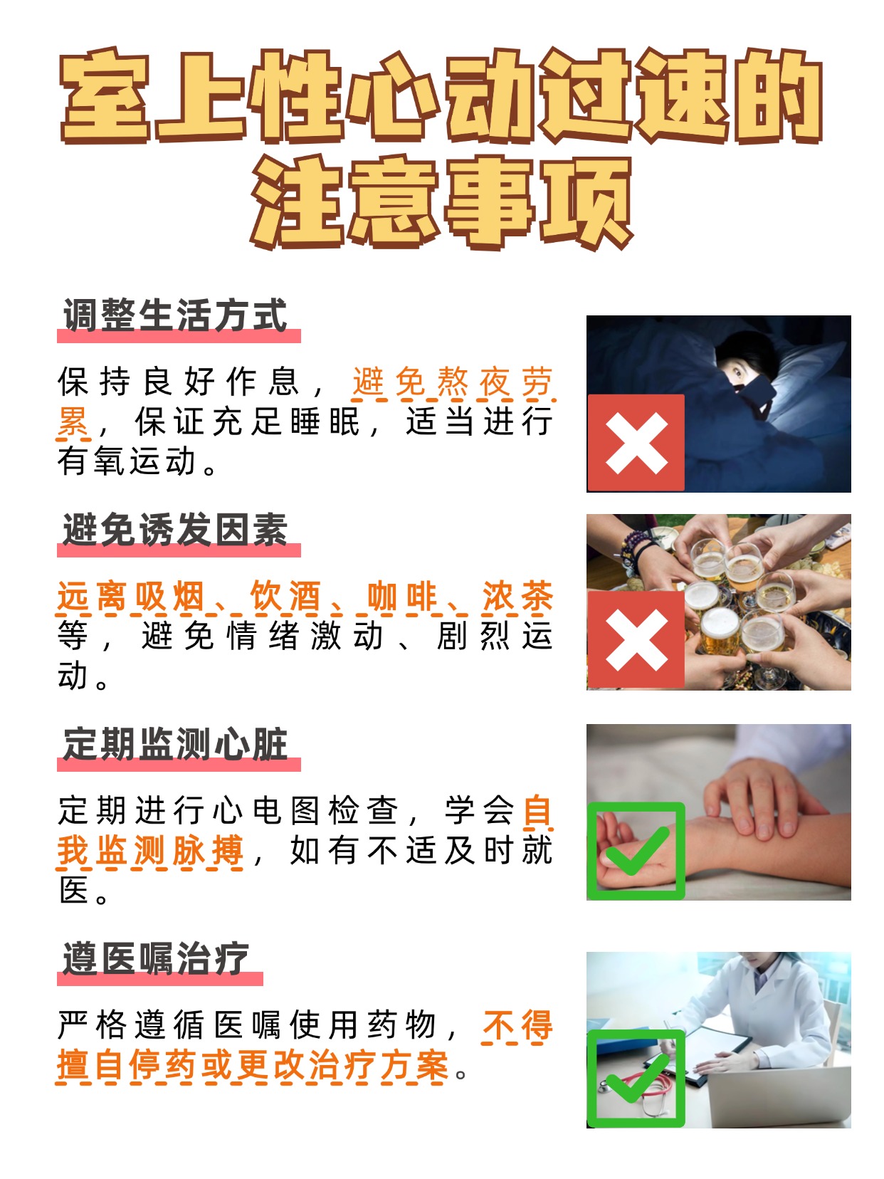 室上速患者必看：这些治疗方法让你告别病痛！