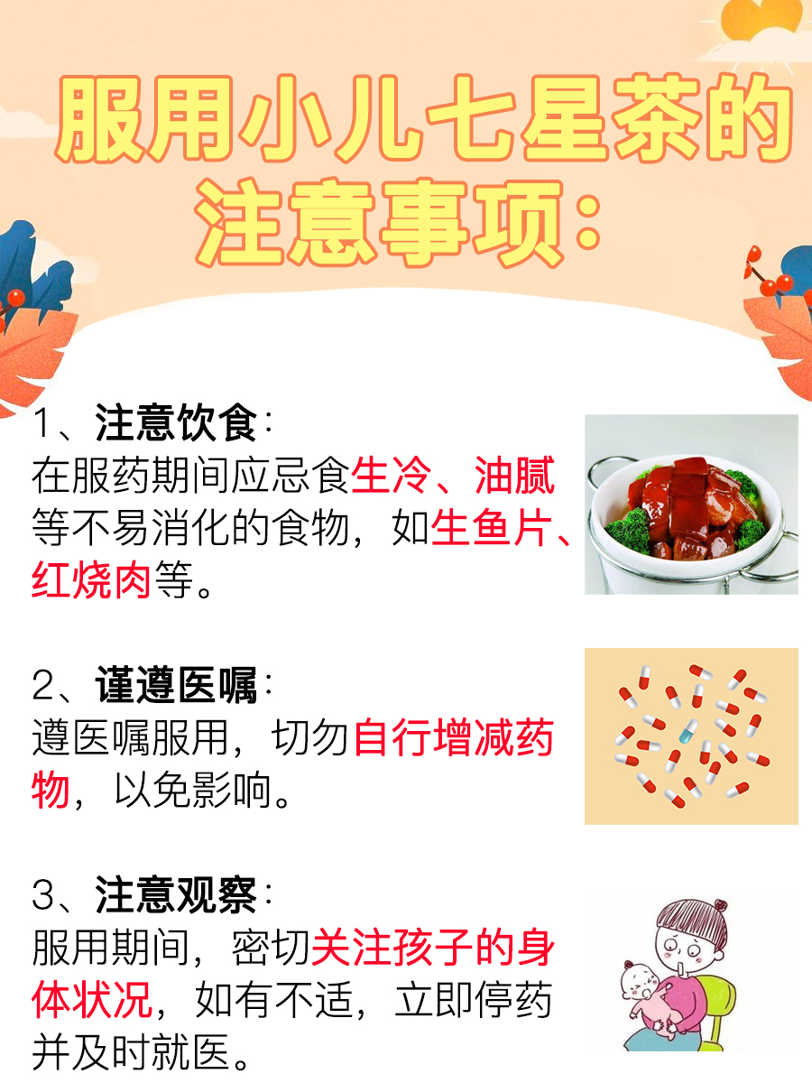 医生解答：小儿七星茶适合多大孩子喝？