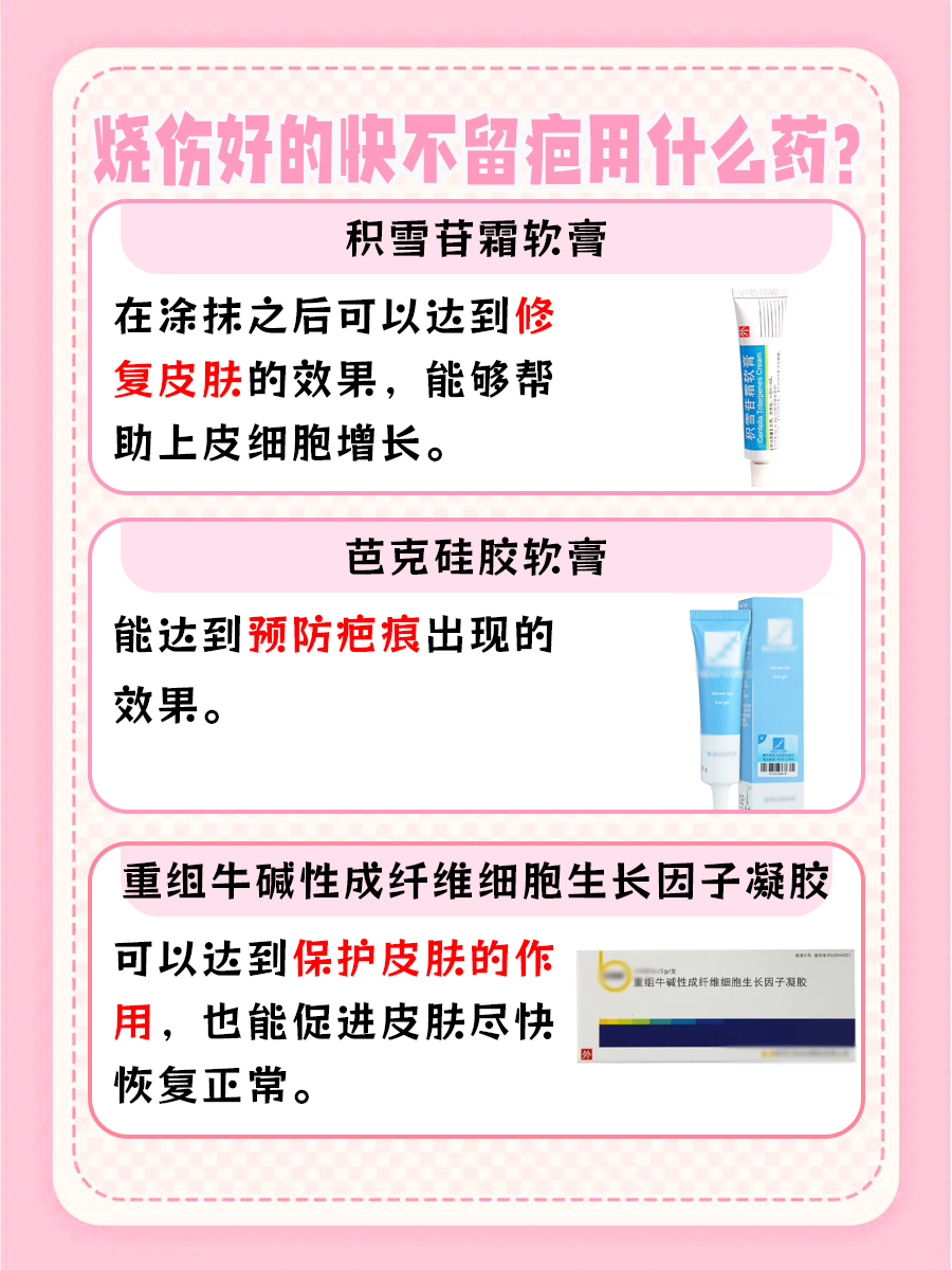 烧伤想要不留疤,这些药膏来帮你