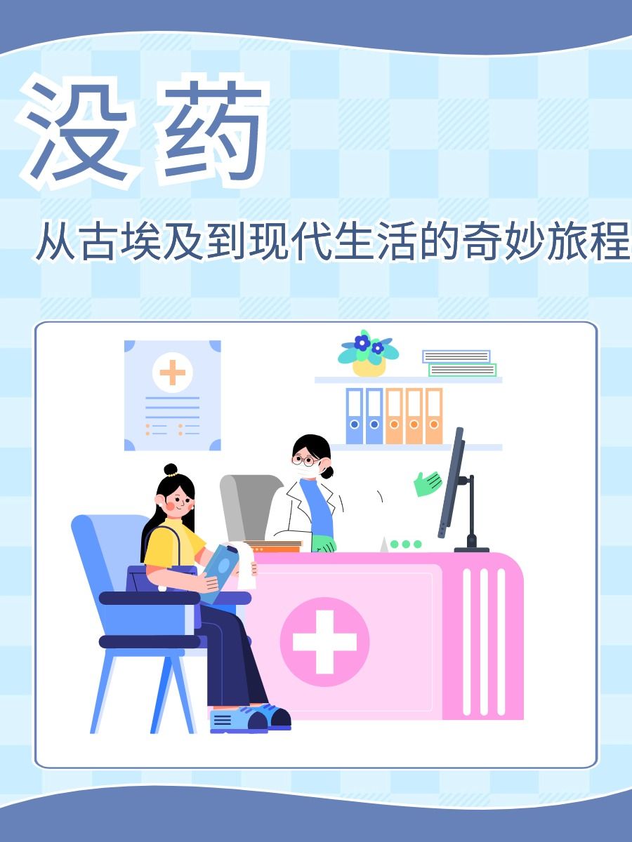 没药:从古埃及到现代生活的奇妙旅程