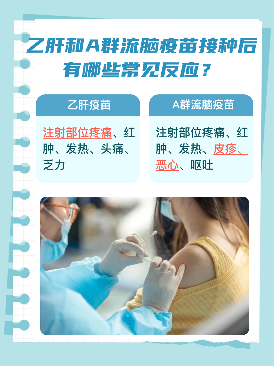 6个月大婴儿乙肝和流脑疫苗如何接种？