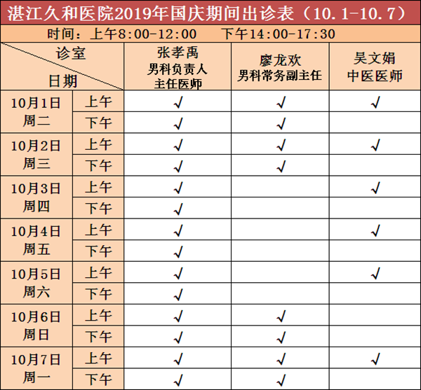 国庆排班3_副本.png