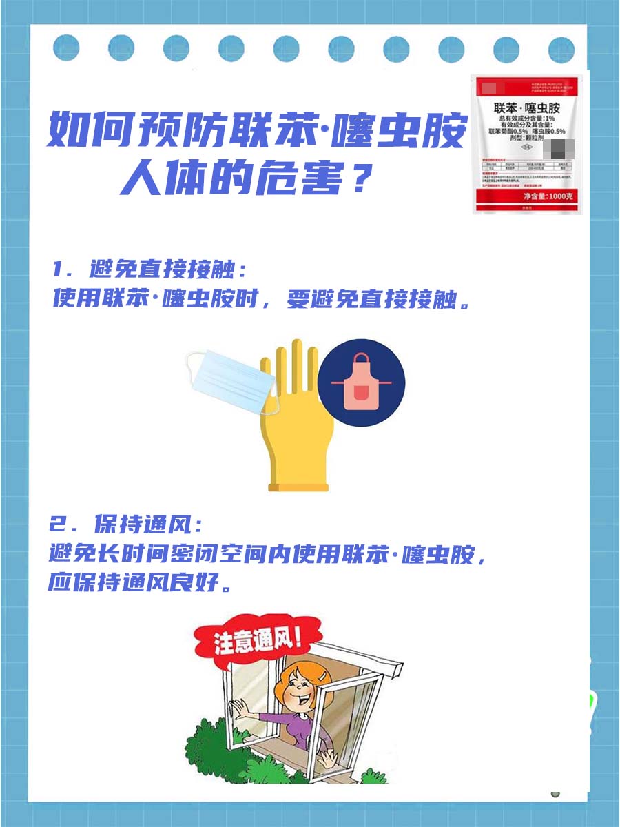 健康警示：联苯▪噻虫胺对人体的危害有多大？