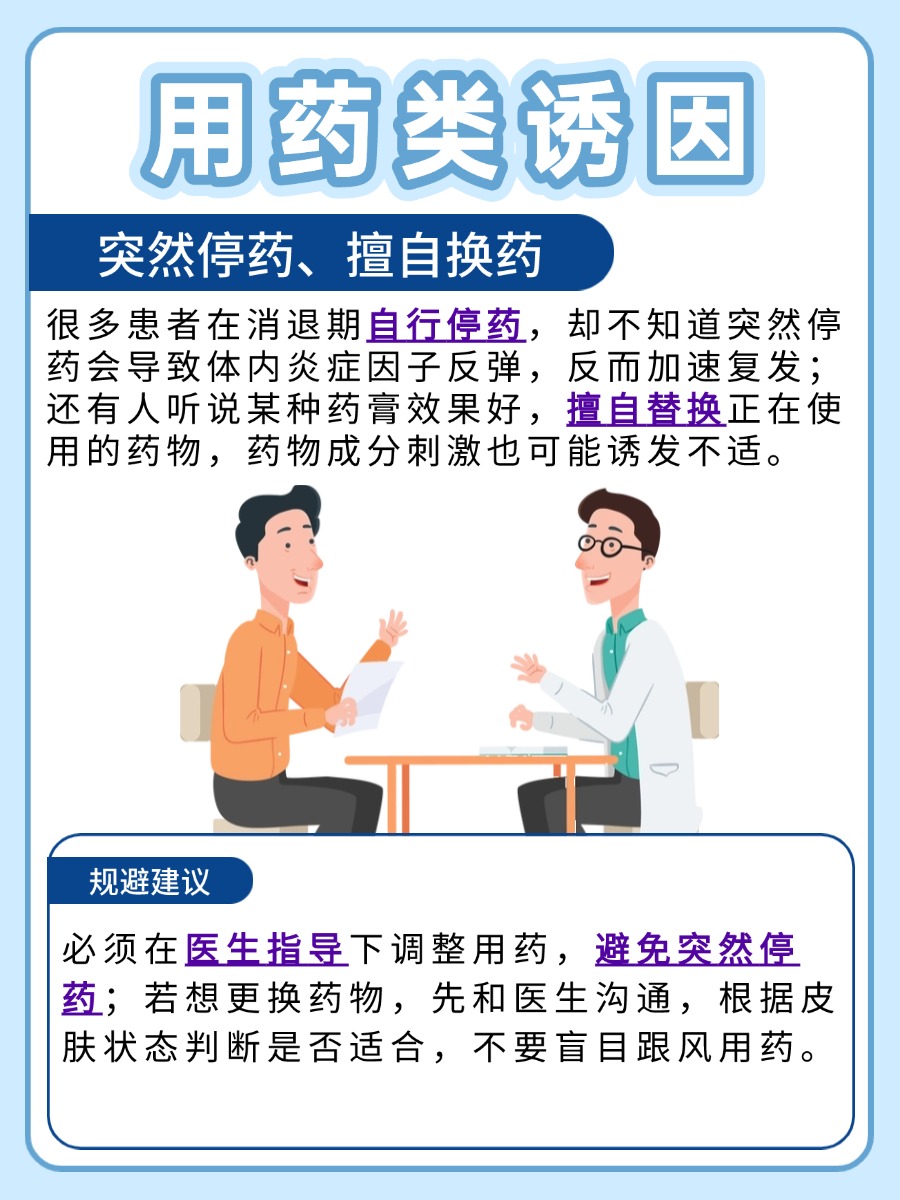 银屑病进入消退期为什么又复发了？诱因没避