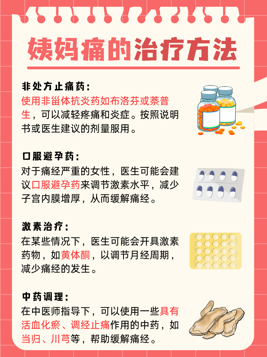 经期肚子疼的缓解方法及注意事项，医生解答！