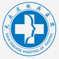 大庆皮肤病医院