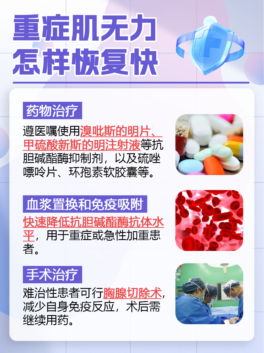 了解一下：重症肌无力怎样恢复快