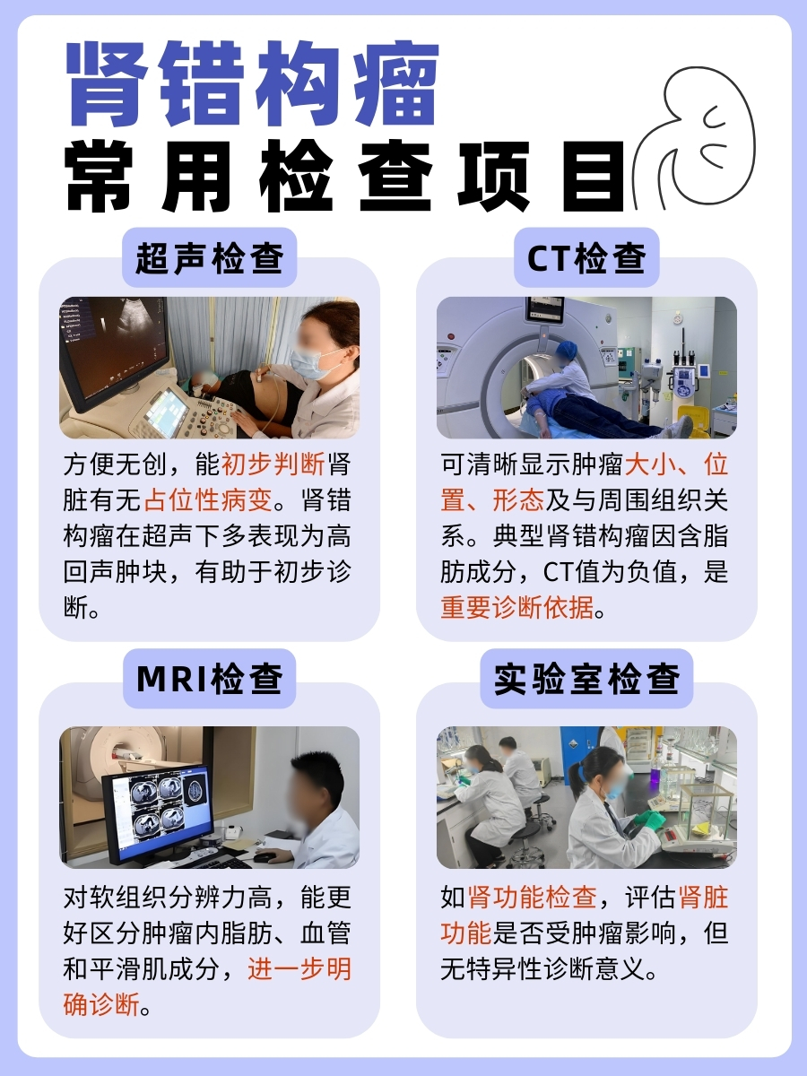 “气大伤身”，肾错构瘤真是因此而来？