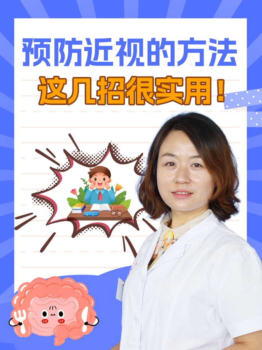 预防近视的方法,这几招很实用!