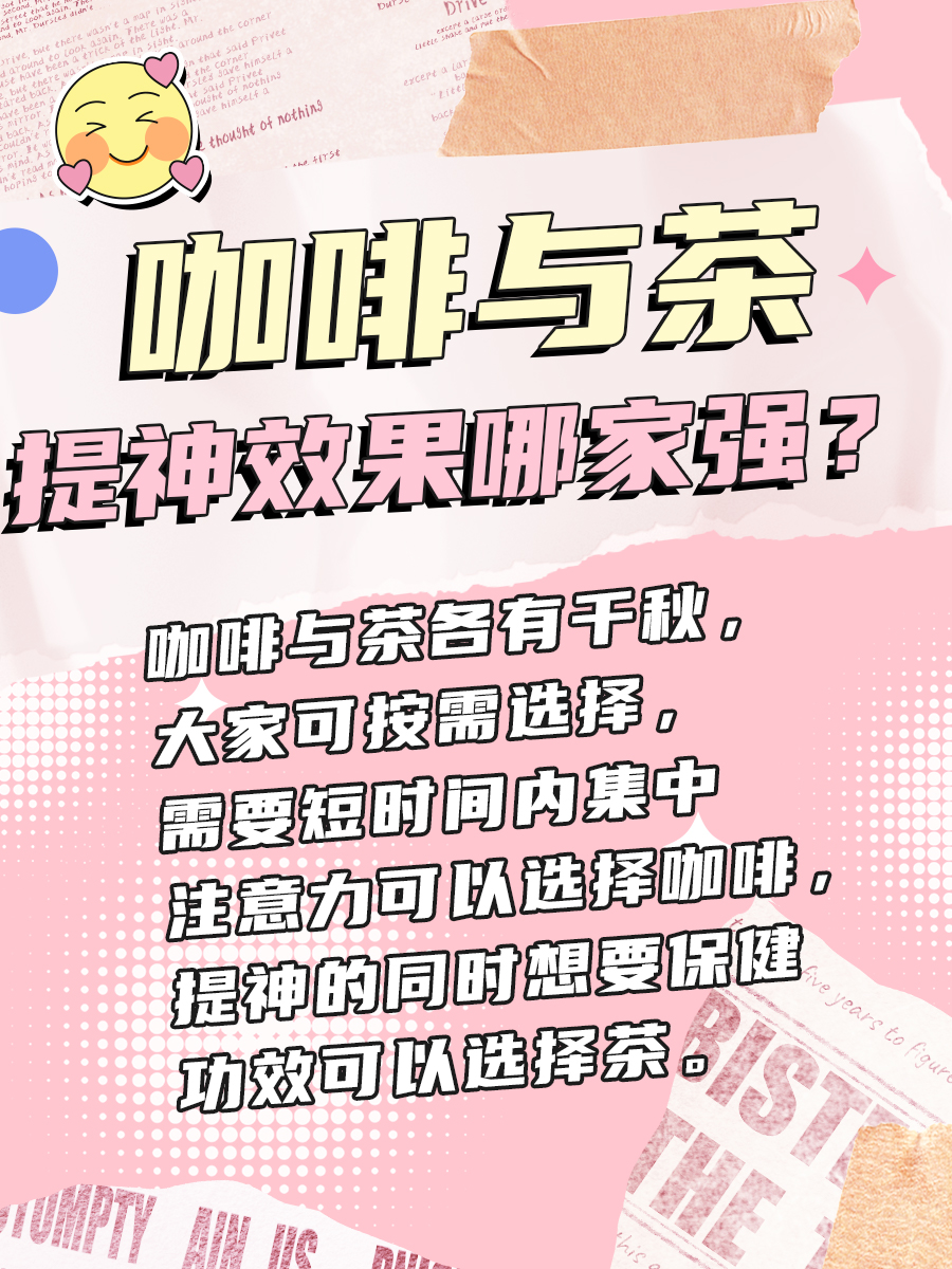 咖啡与茶：提神效果哪家强？