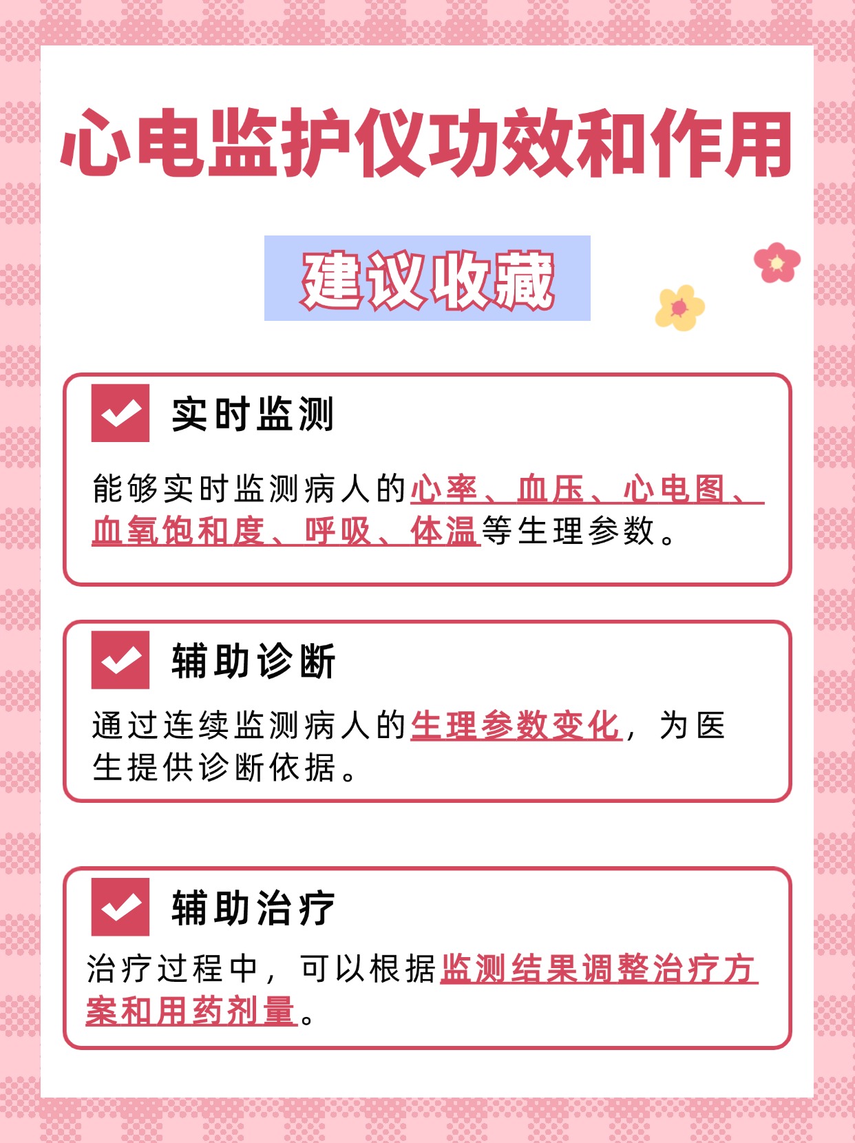 全面分析：心电监护仪操作流程及注意事项