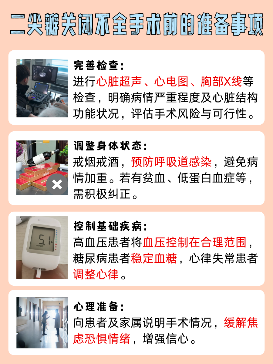 医生话你知:二尖瓣关闭不全手术要点