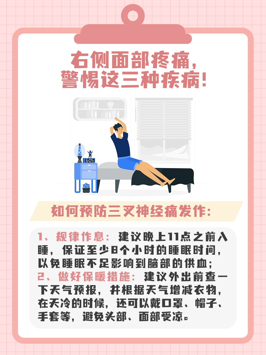 右侧面部疼痛，警惕这三种疾病！