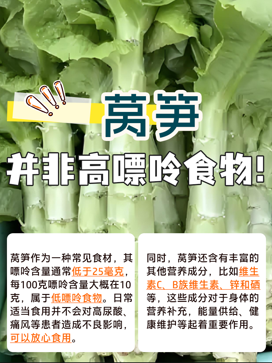 莴笋上桌前必看！它真的是高嘌呤食物吗？