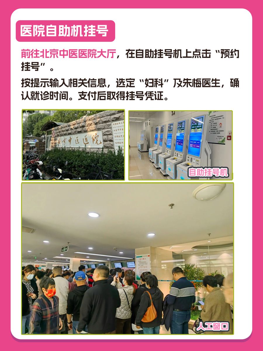 北京中医医院朱梅医生怎么样？怎么挂号？