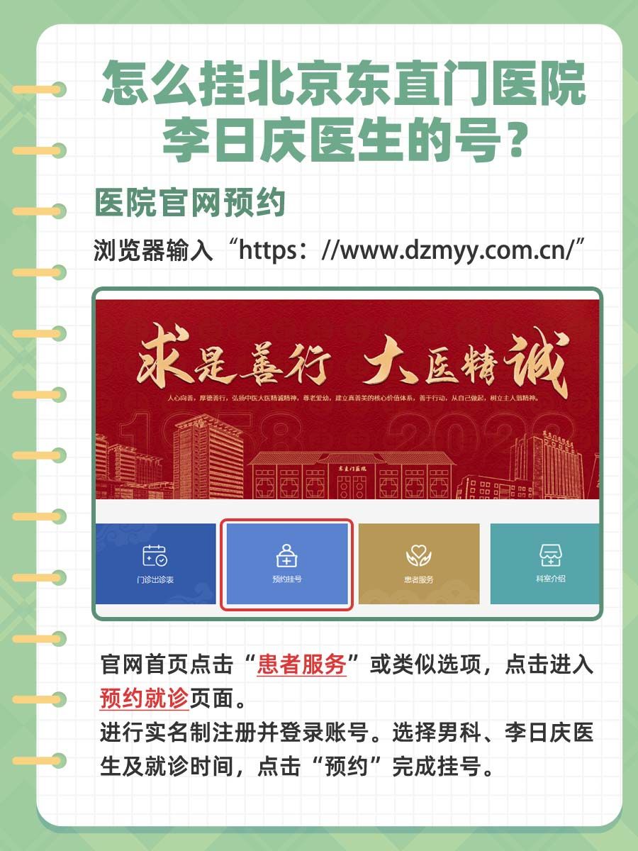 北京东直门医院李曰庆医生怎么样？怎么挂号？