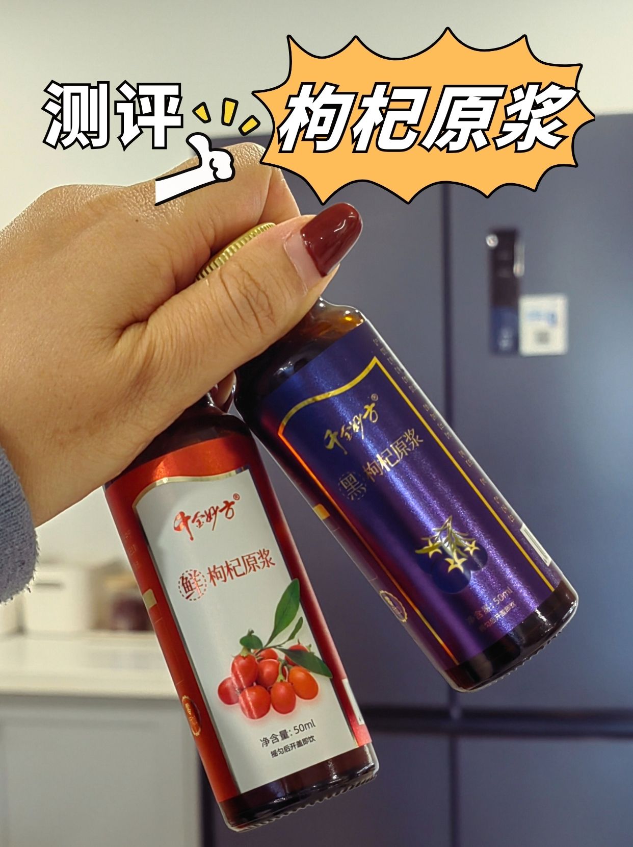 超认真测评各个品牌枸杞原浆，看完你就赢了！